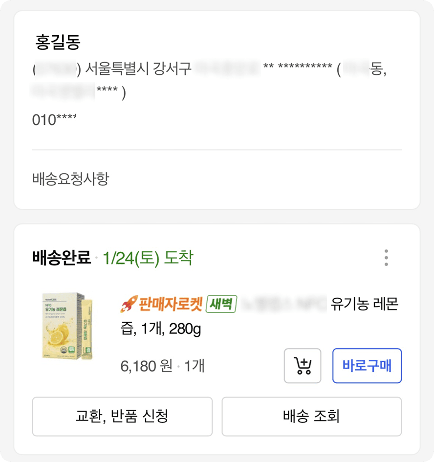제품 구매 / 주문서 제출 이미지