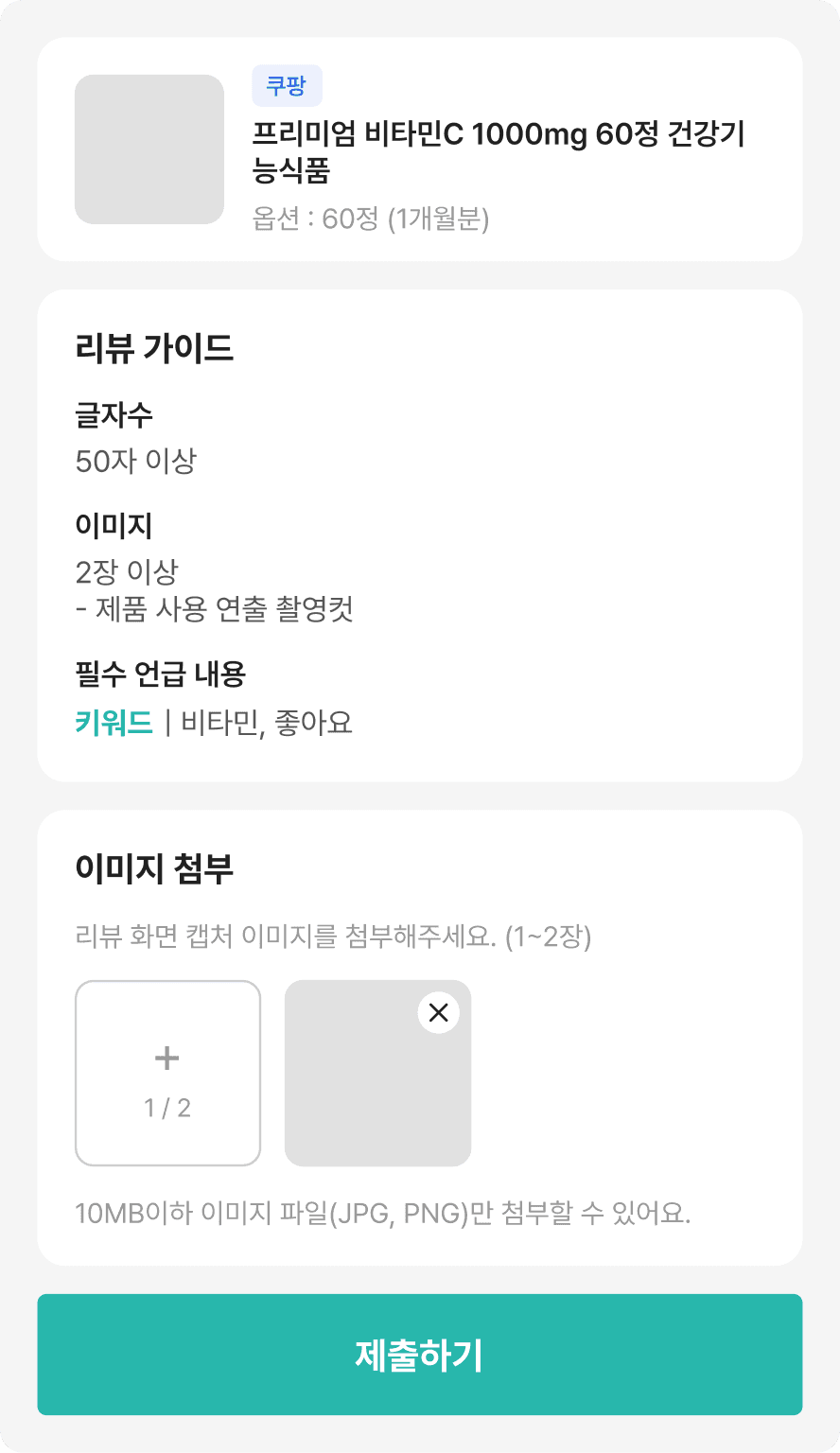 리뷰 제출 이미지