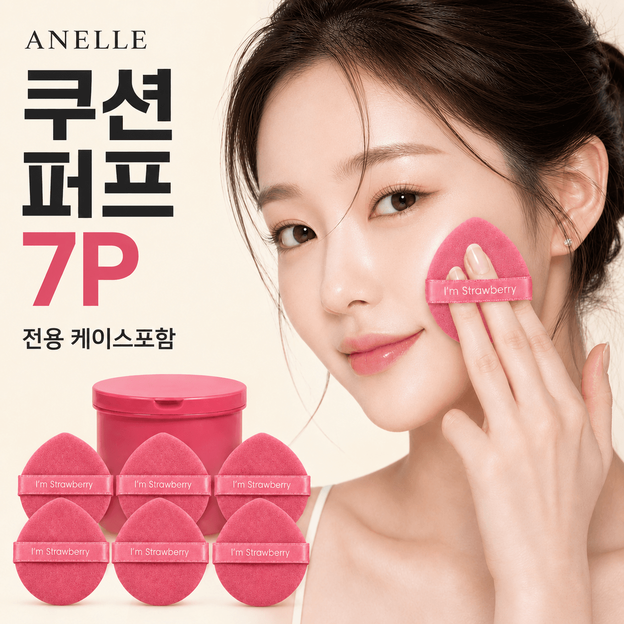 아넬르 에어 쿠션 퍼프 파운데이션