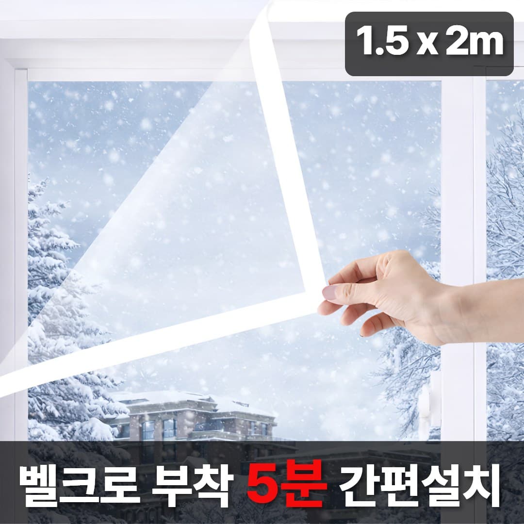 맥맨 강력 외풍차단 방풍비닐 겨울 창문 바람막이