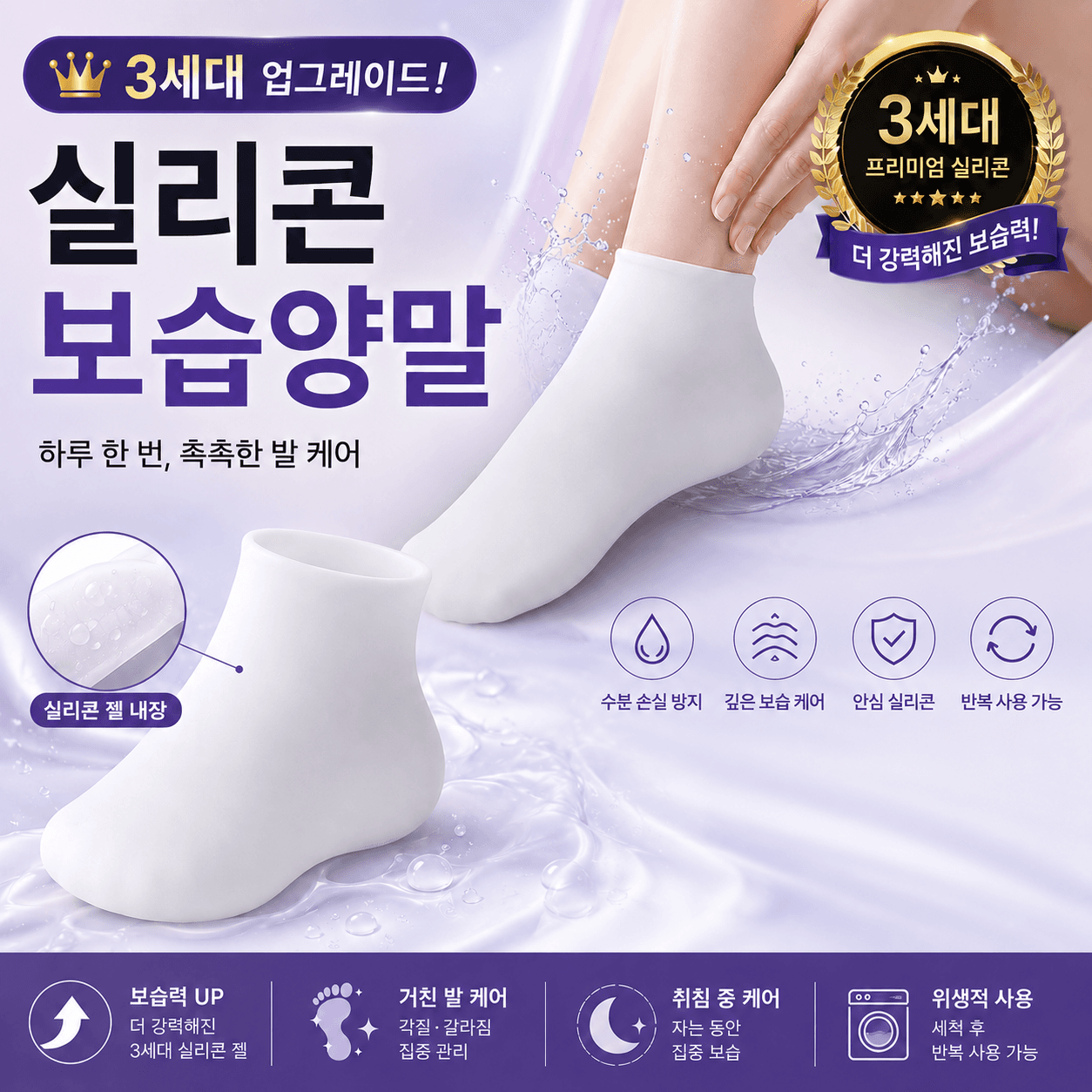 보구잠 올실리콘 각질케어 보습양말 1+1