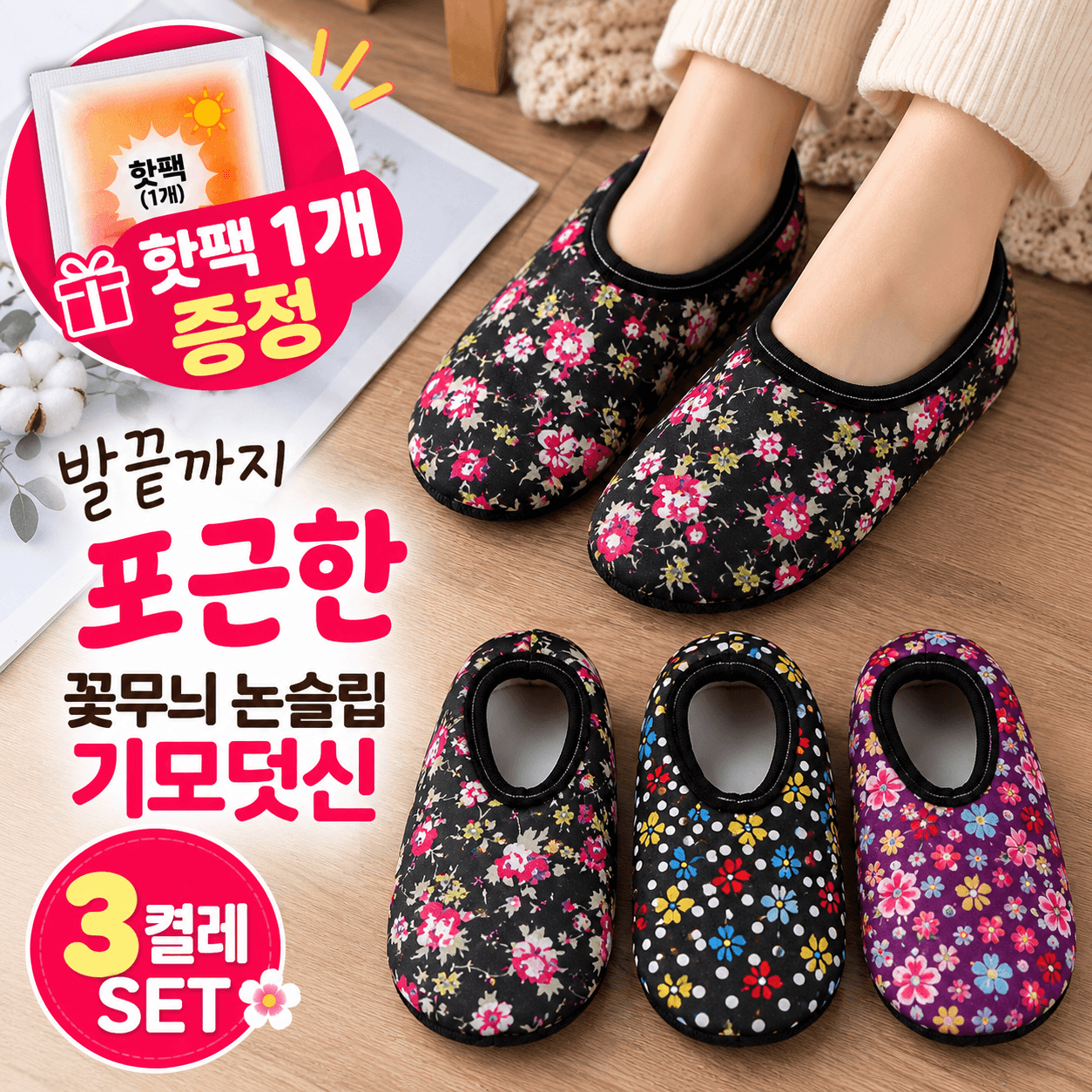 발끝까지 따뜻한 여자 꽃무늬 논슬립 기모덧신