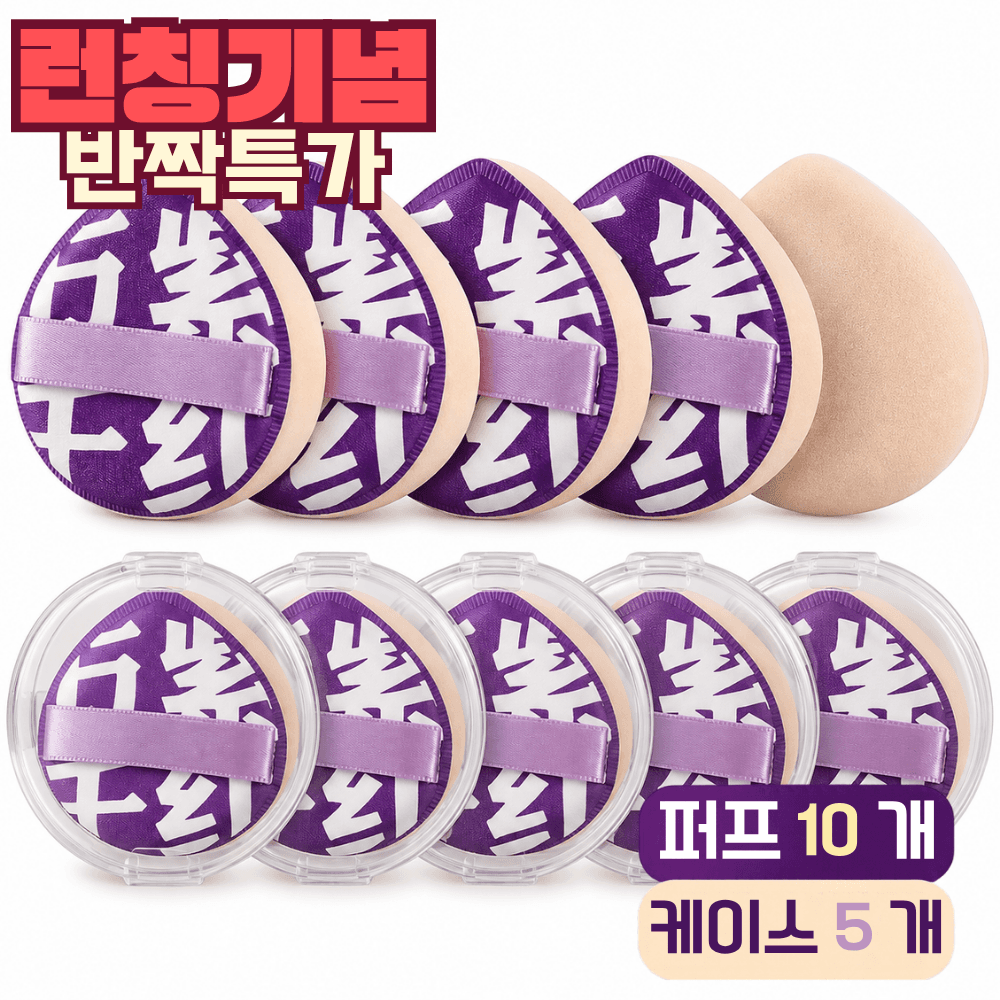 틱톡 아기궁둥이 쫀쫀 모찌 메이크업 퍼프