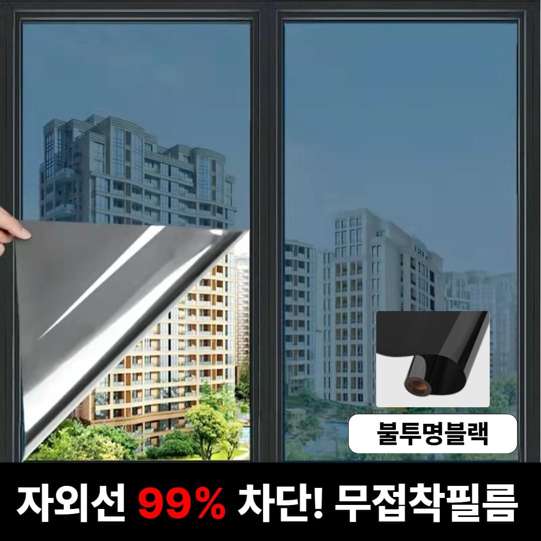 맥맨 무접착 단열필름 사생활보호 자외선차단