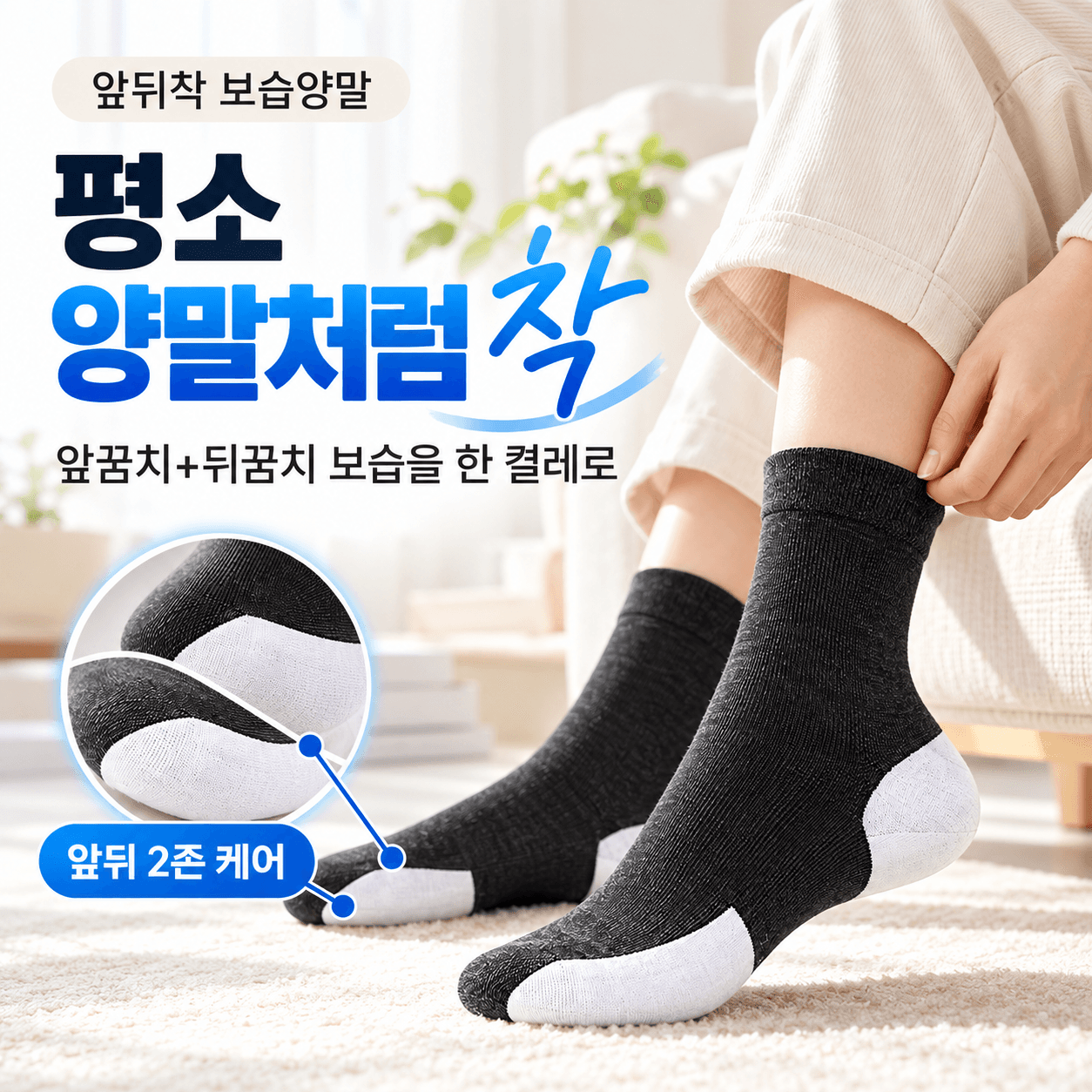 발각질 보습양말 앞꿈치 뒤꿈치 굳은살 케어