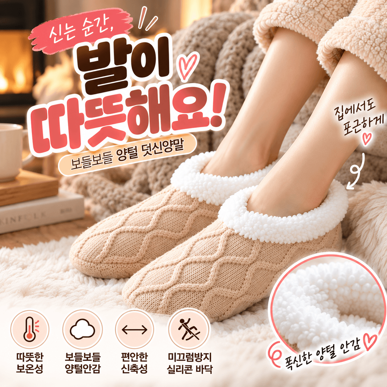 1+1 미끄럼방지 양털니트 수면 겨울 극세사 발편한 덧신