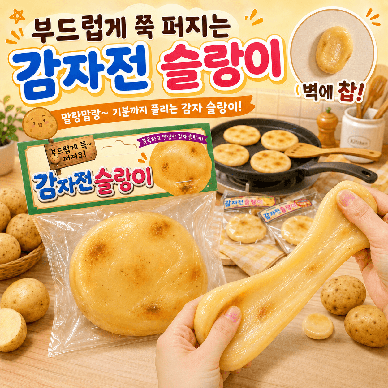 다금샵 감자전 슬랑이 쫀득 감자빵 말랑이