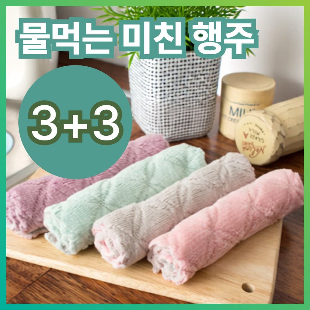 유네라 물먹는 미친 행주 벨벳 원단 극세사 타올