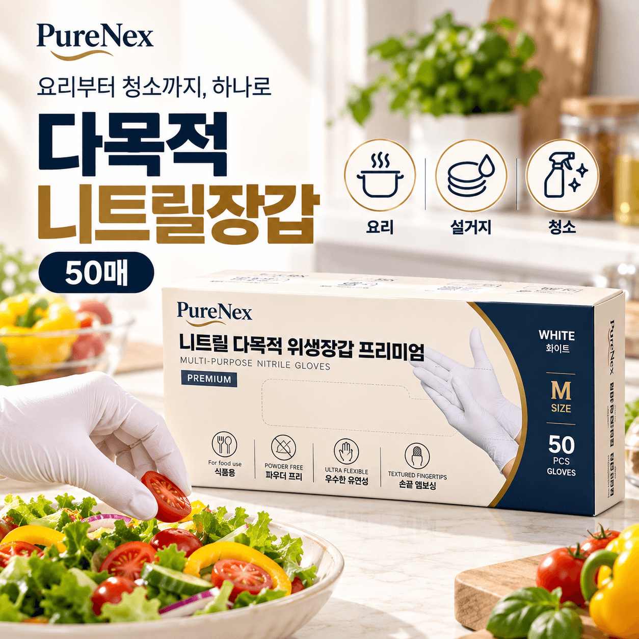 데일리 니트릴장갑 식품용 니트릴 장갑 일회용장갑 50개입 (자유선택)