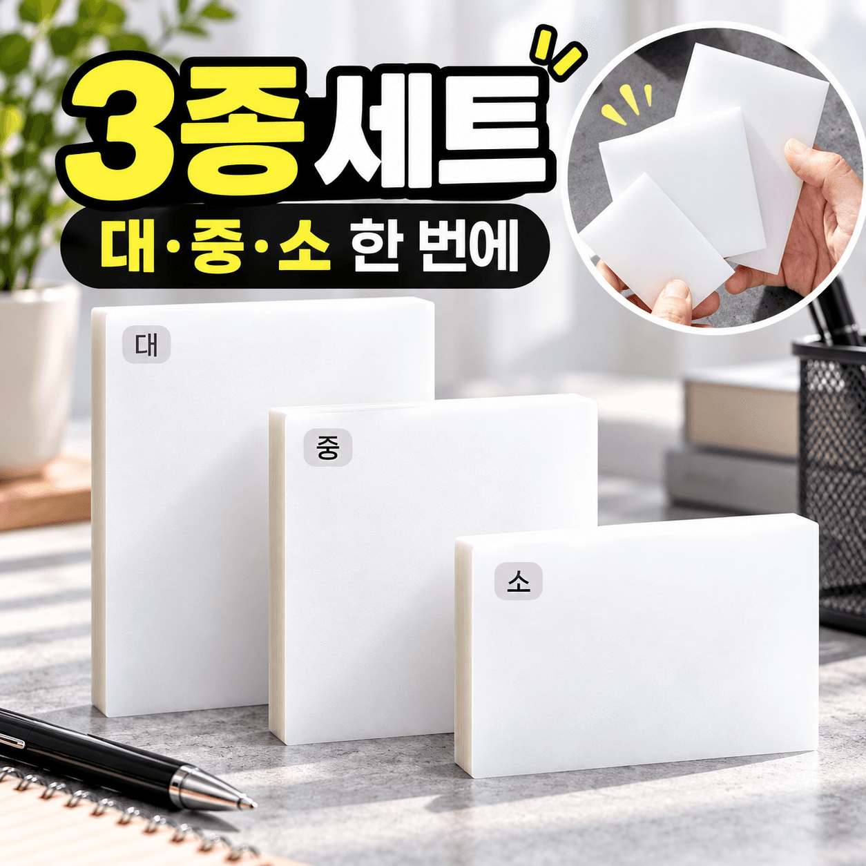 덧쓰기 반투명 점착 메모지 포스트잇 오답노트