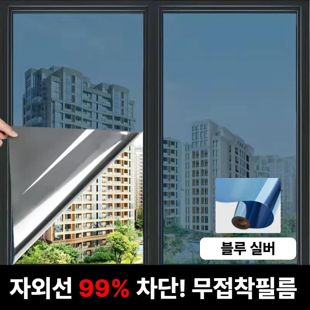 맥맨 무접착 단열필름 사생활보호 자외선차단