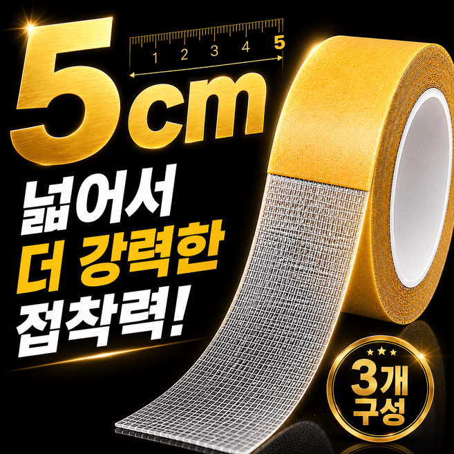 로아나랩 자국없는 초강력 양면테이프 얇은 접착 5CM x 5M
