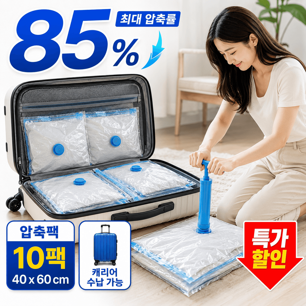 무드블링 이불 의류 진공 압축팩10개+전용펌프 40x60cm
