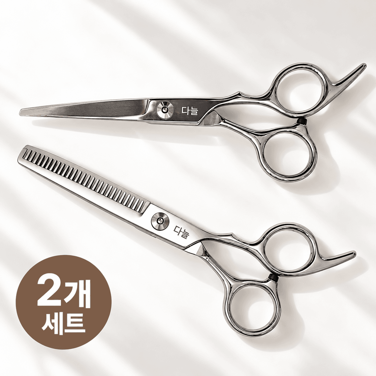 잘잘리는 헤어 앞머리 숱가위 미용가위 세트