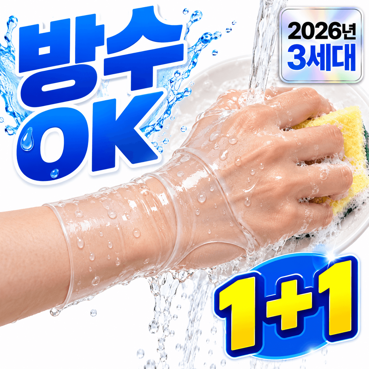 프리미엄 실리콘 방수 손목보호대