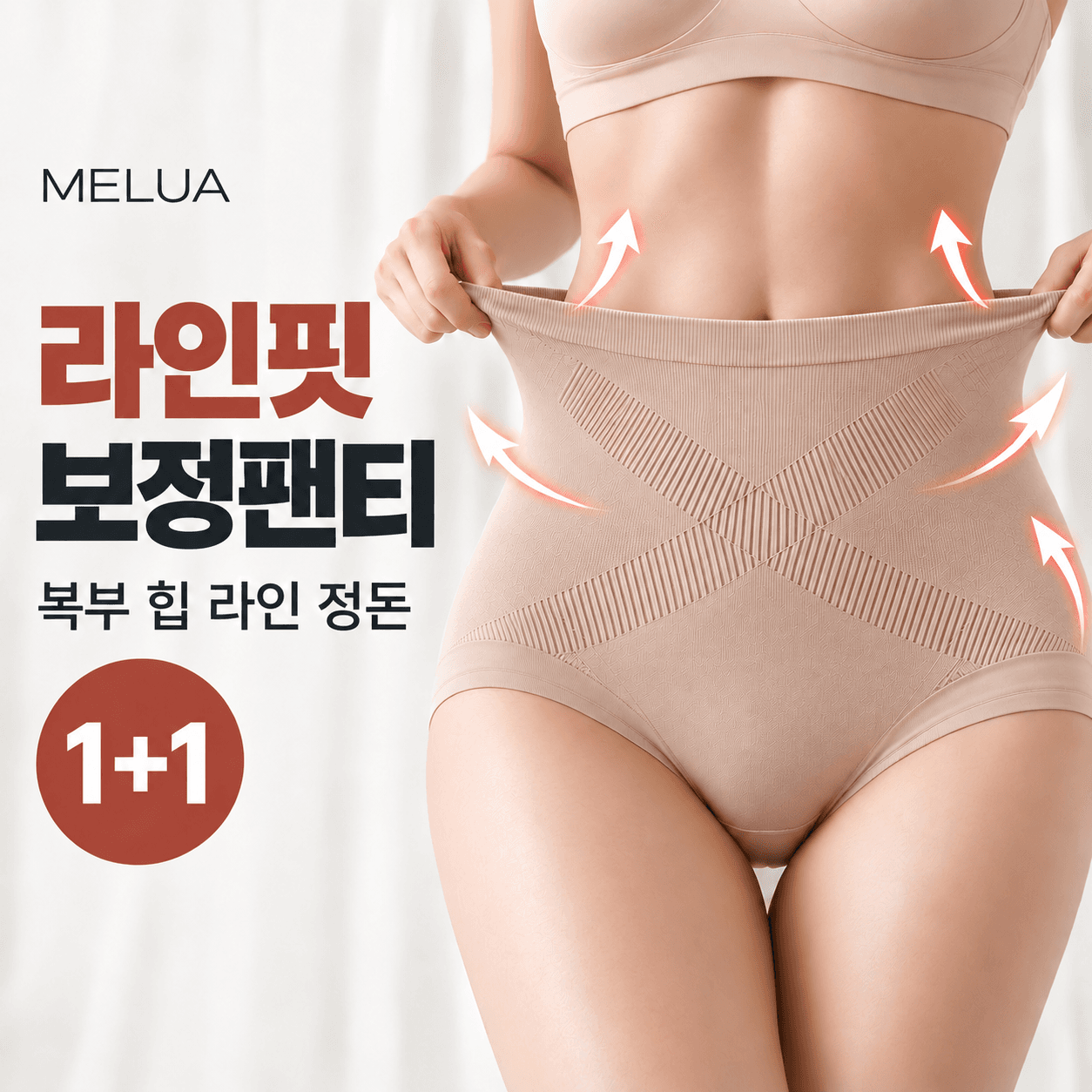 라인핏 여성 뱃살 힙 보정 팬티 속옷 1+1 (소프트베이지)