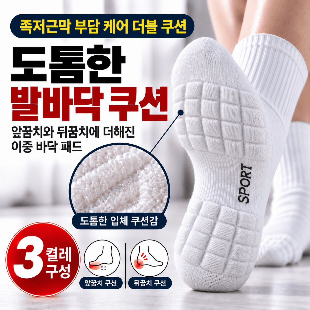 두꺼운 이중 쿠션 족저근막염 케어 데일리 기능성 양말