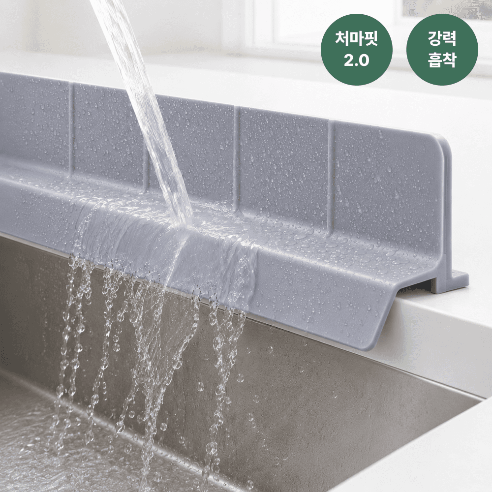 새록핌 처마핏 2.0 싱크대 물막이 강력흡착 와이드 9cm