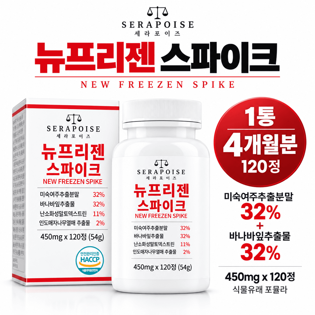 스파이크 미숙여주 바나바잎 복합물 120정, 1개