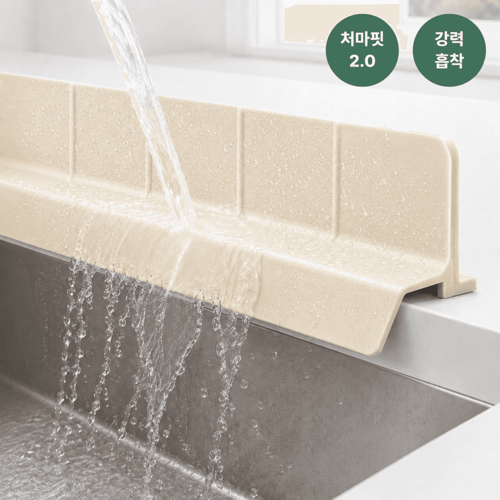 새록핌 처마핏 2.0 싱크대 물막이 강력흡착 와이드 9cm