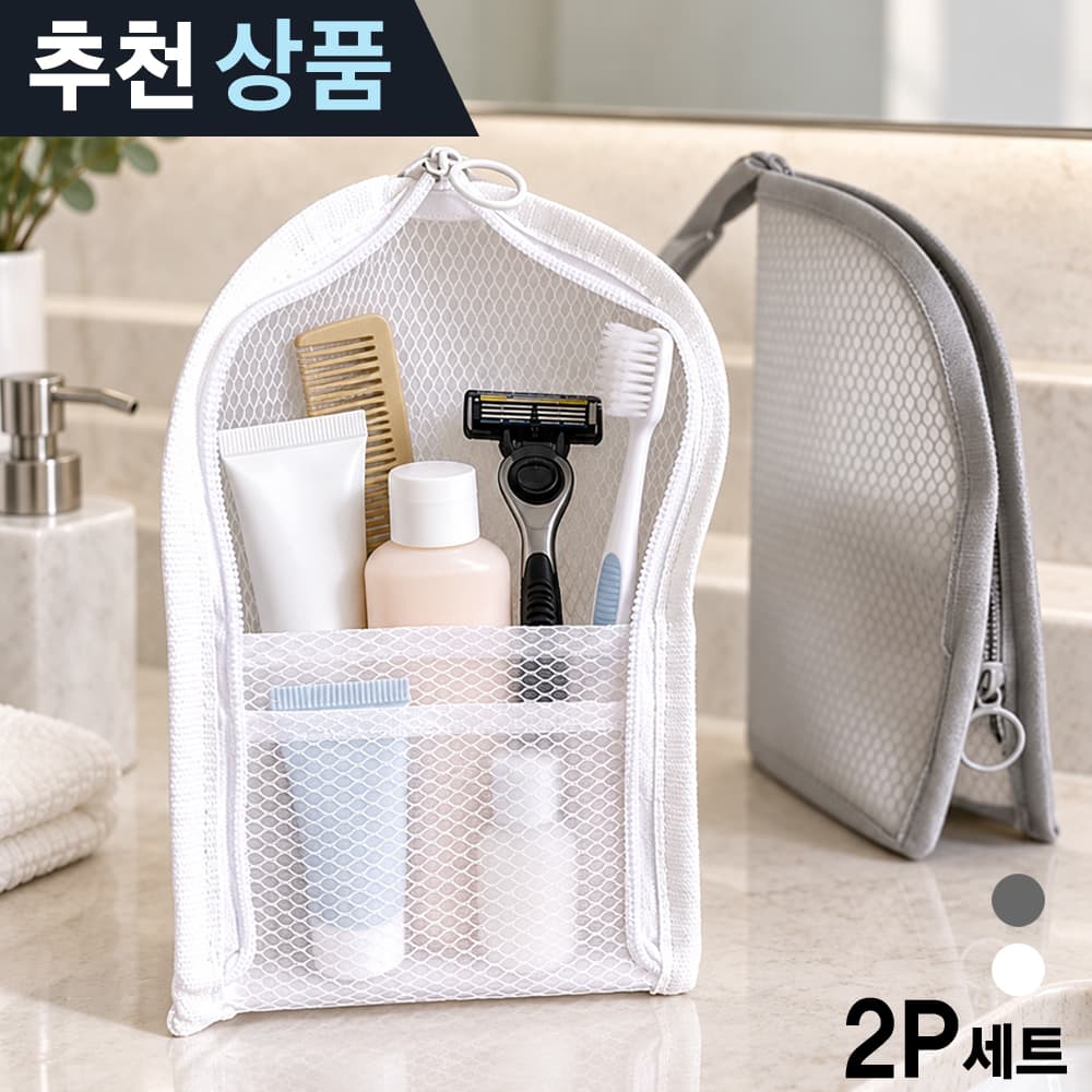 여행용 스탠딩 세면도구 칫솔 파우치 남자 세면백 목욕가방 2종 세트