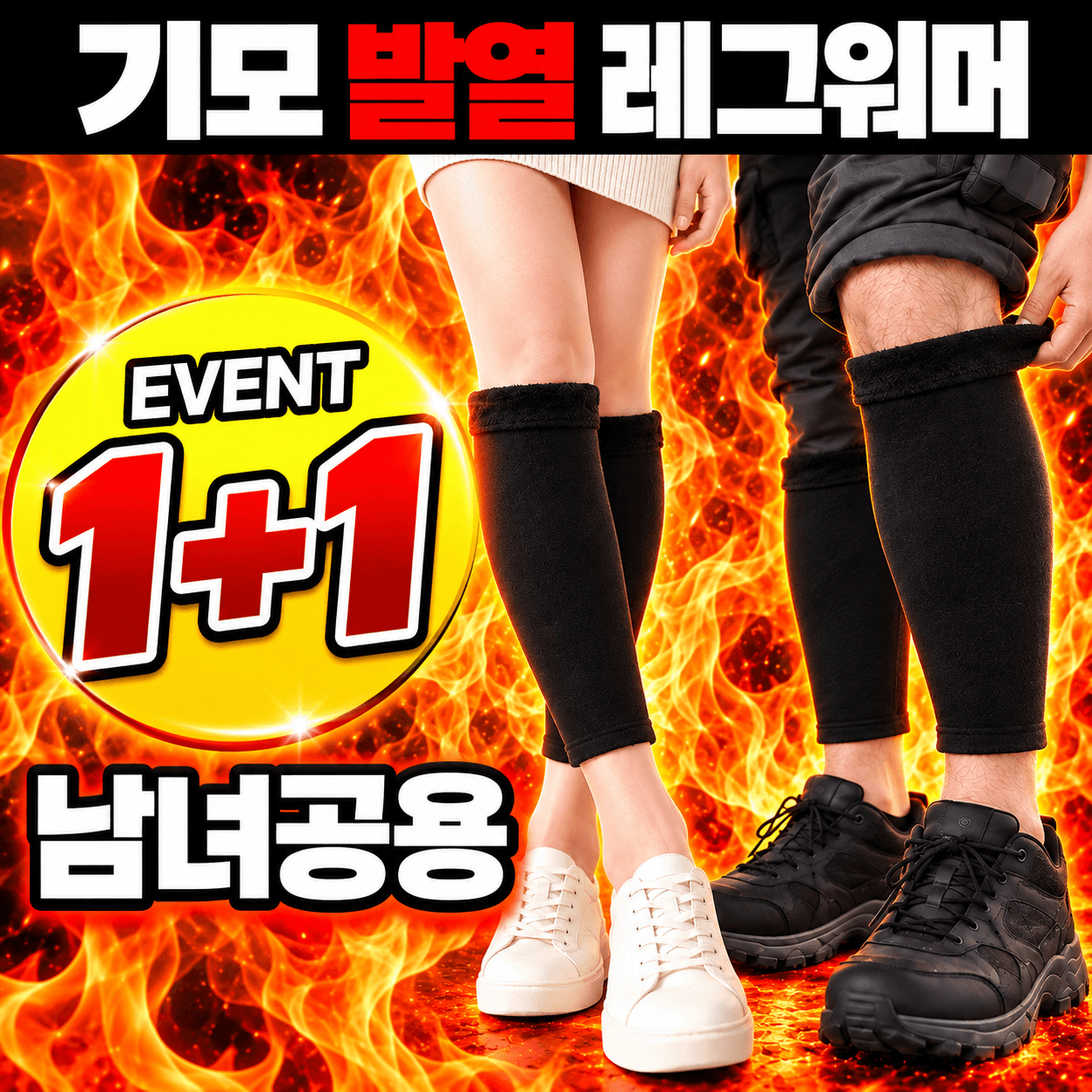 부드러운 1+1 방한 남녀공용 기모 무릎 레그 워머 발토시