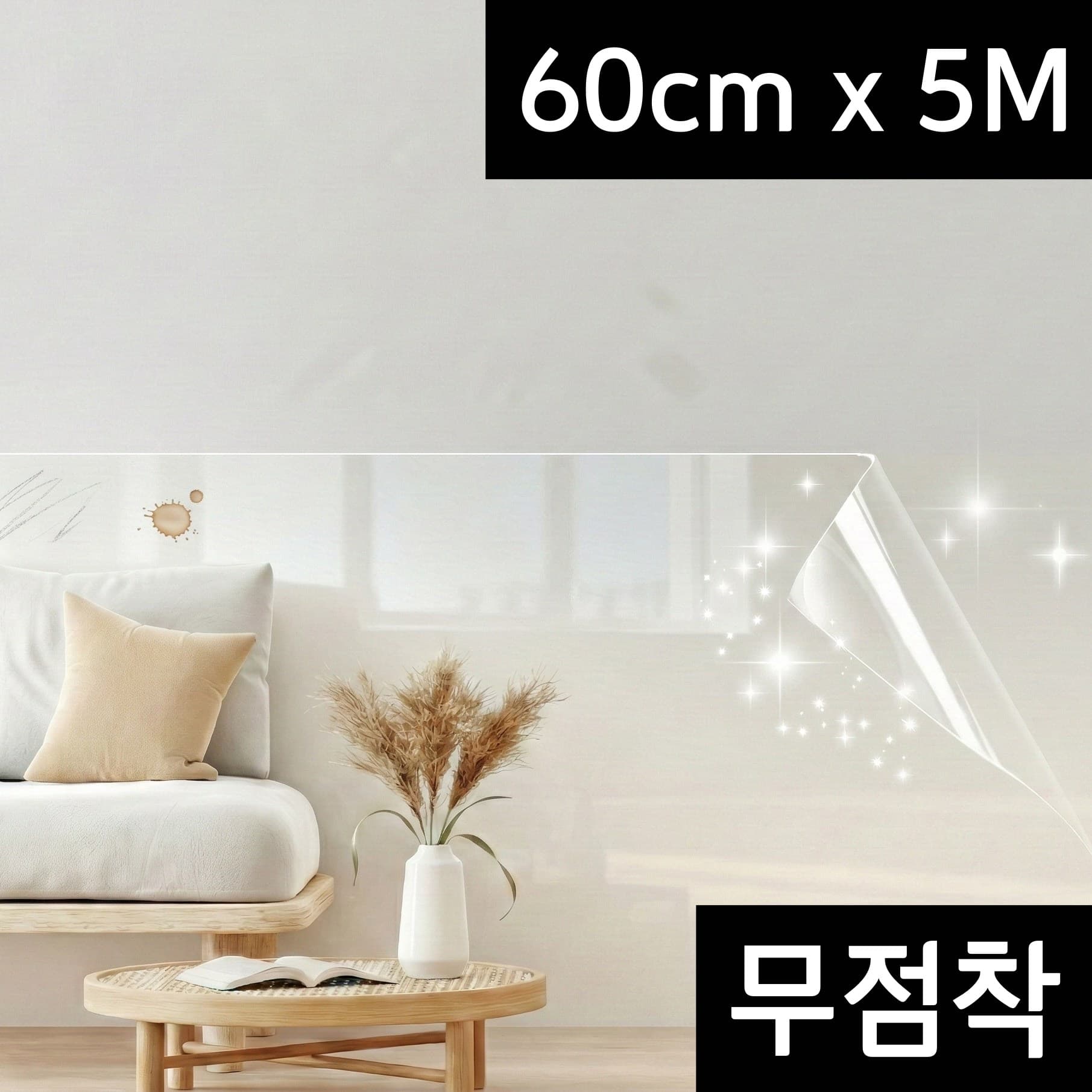 원앤미 무점착 벽지 보호 필름