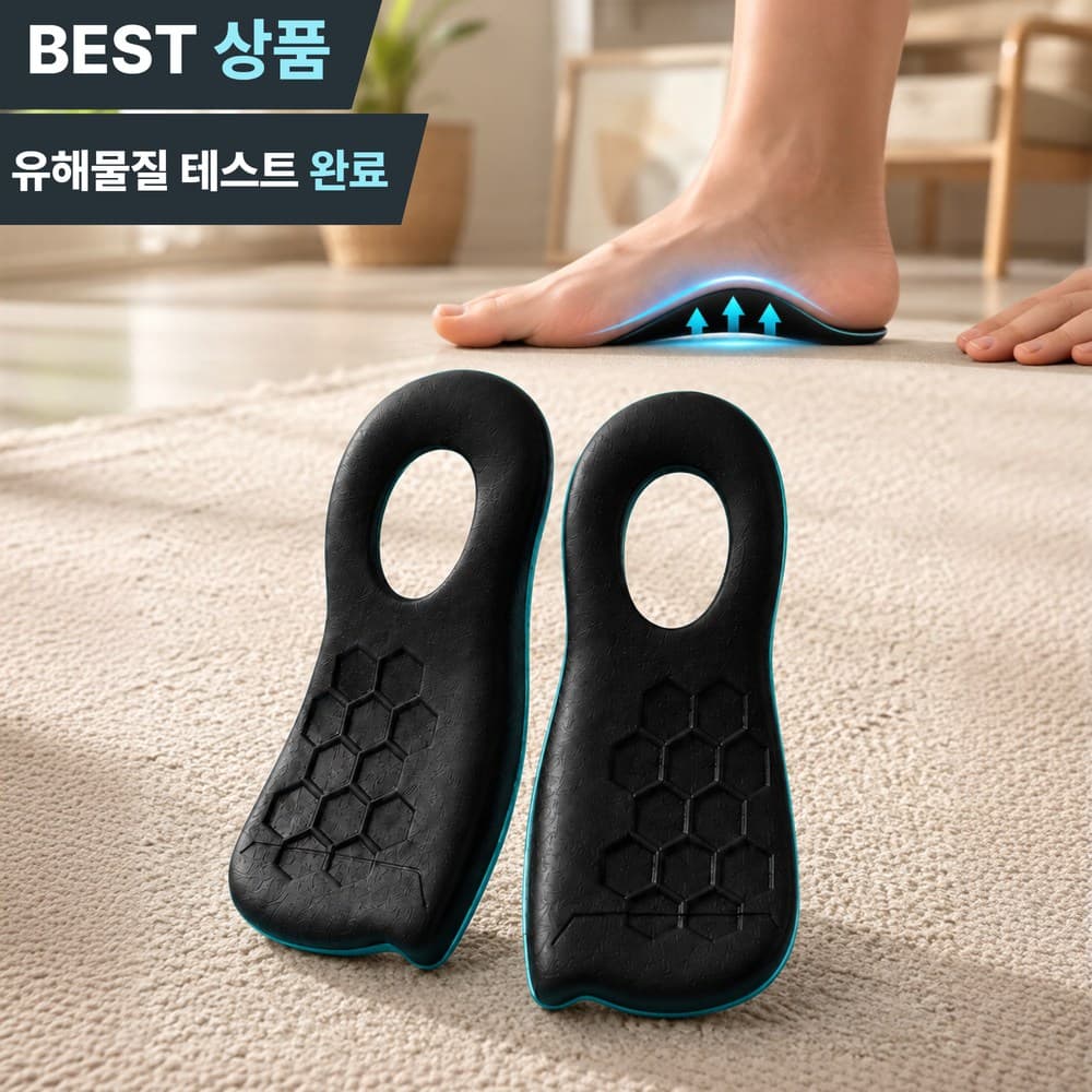 라르본 발편한 아치 보조 기능성 깔창