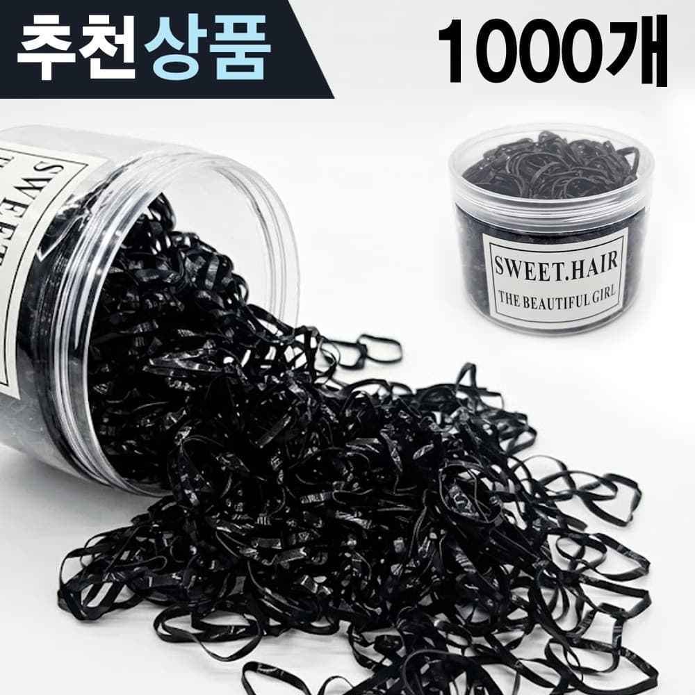 대용량 검정 여성 머리 고무줄 머리끈 간편 보관통