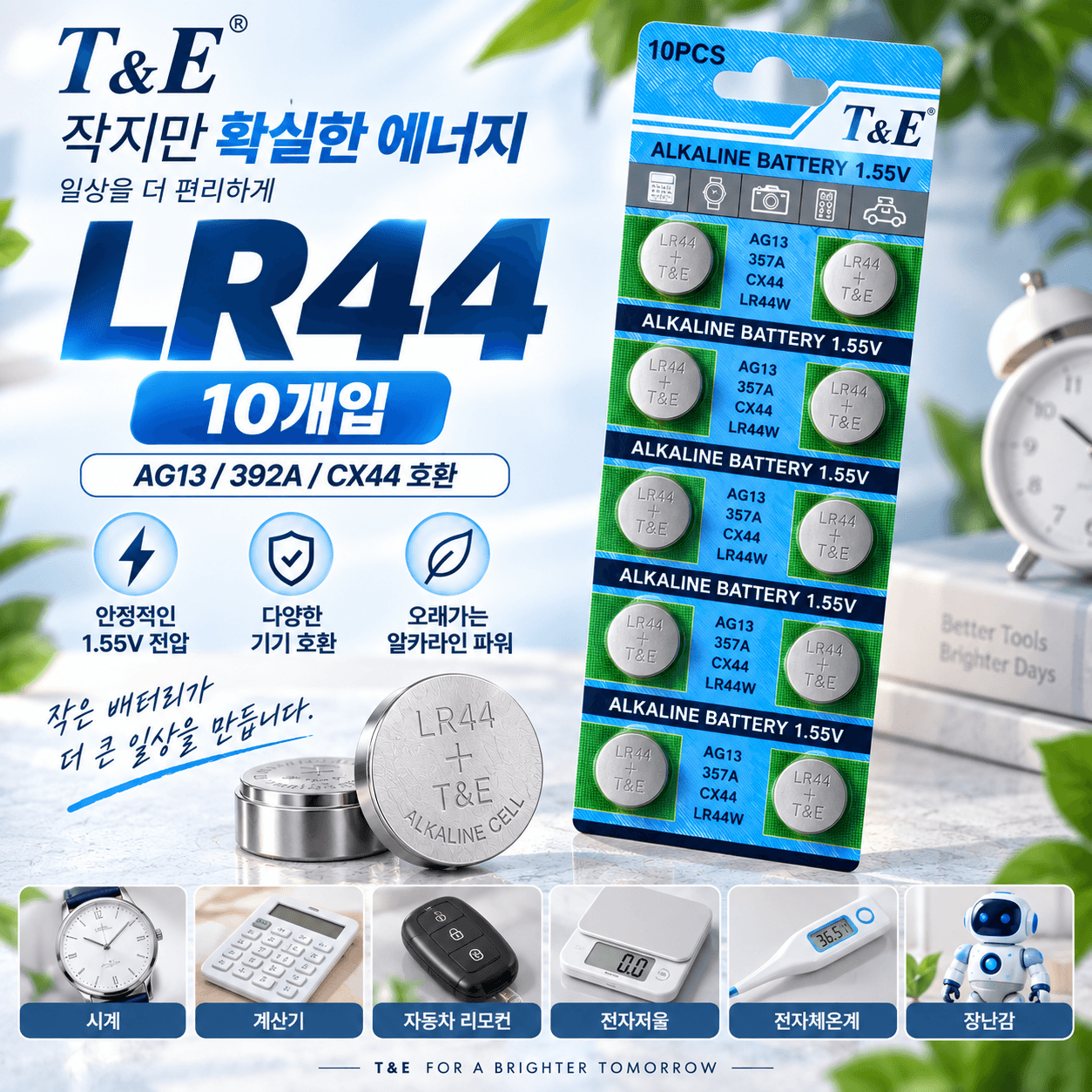 알카라인건전지 호환 AG13 CX44 357A 10개입, 1개