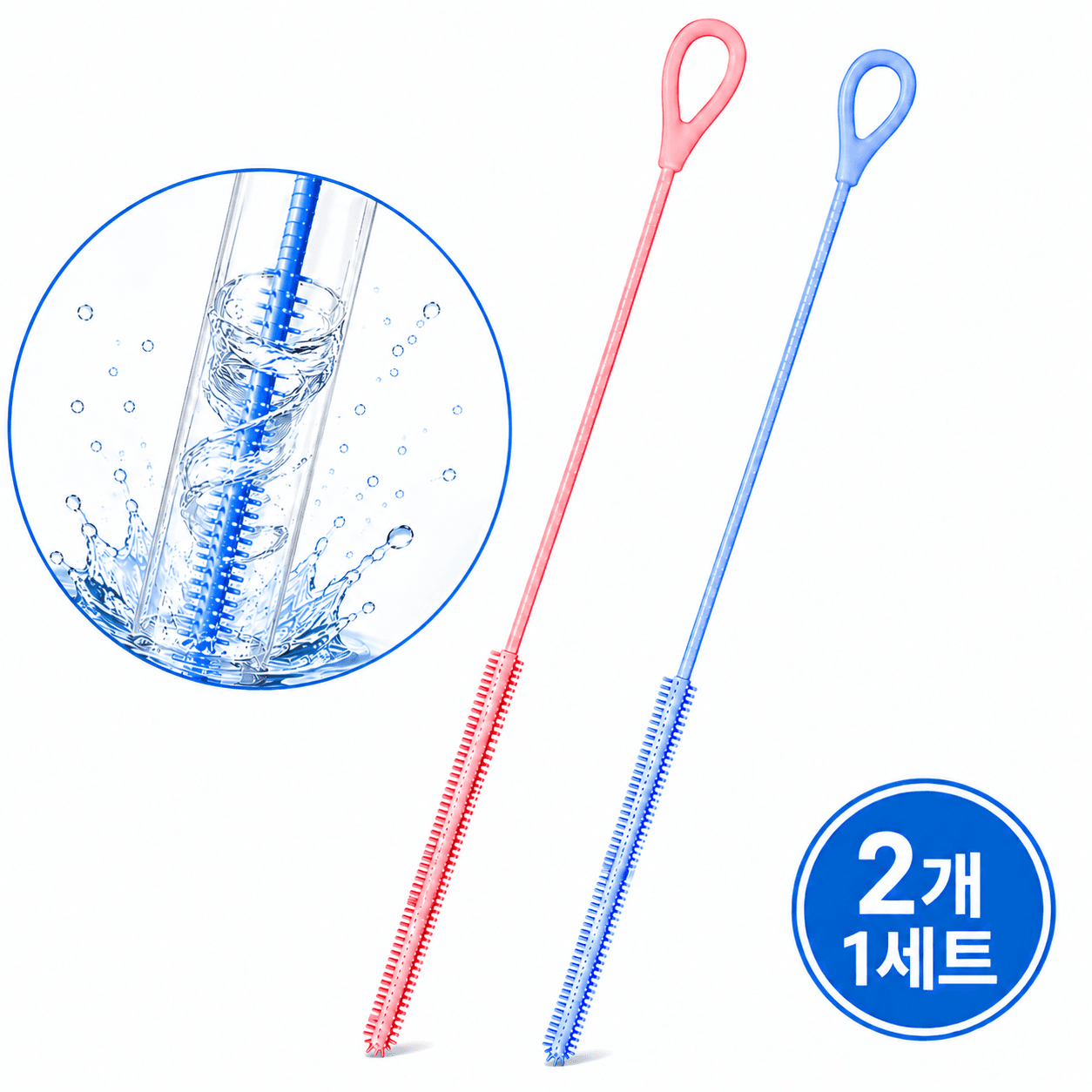 빨대 세척솔