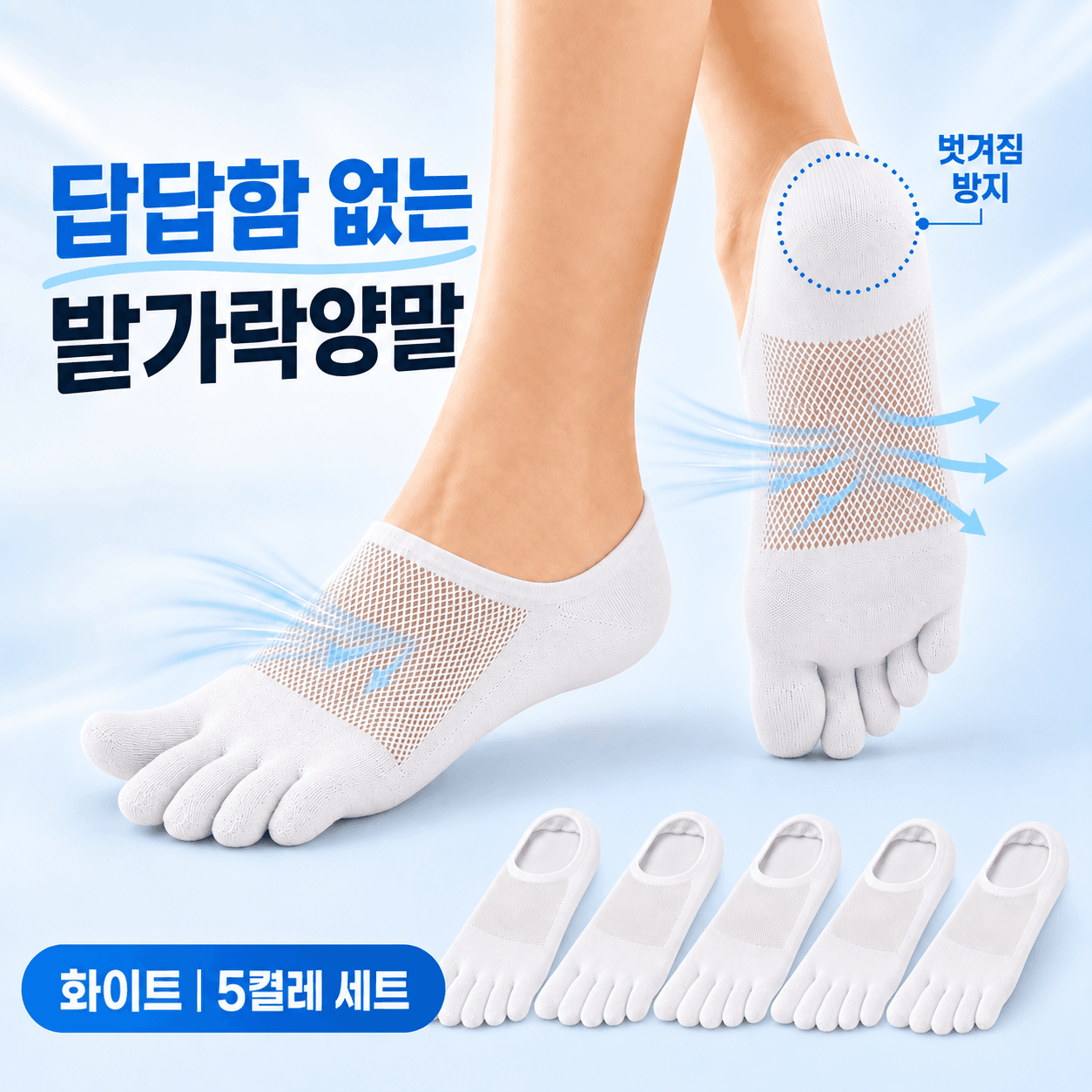 조앤뉴 메쉬 발가락 양말 페이크삭스 5켤레 신축성 벗겨짐 방지