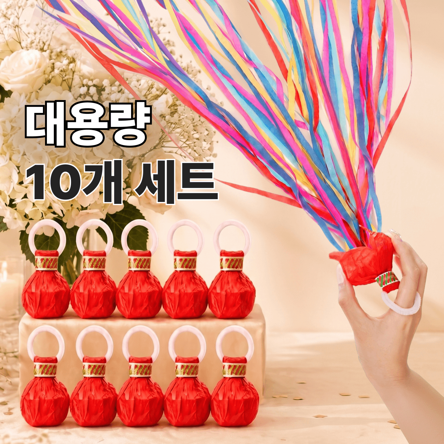 모든랩 화약없는 대용량 무소음 종이폭죽 웨딩 돌찬치 생일축하