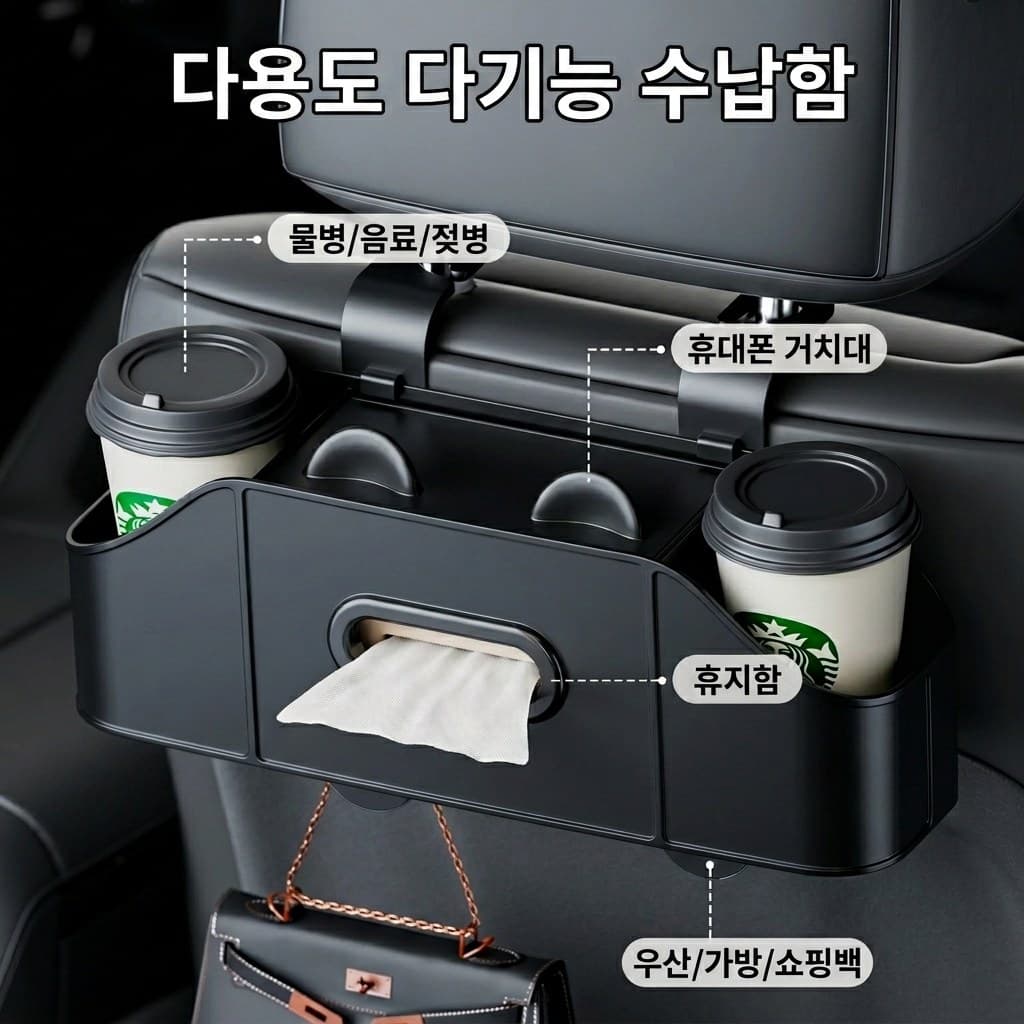 티티로미타 차량 뒷자리 수납함 차량용멀티수납백