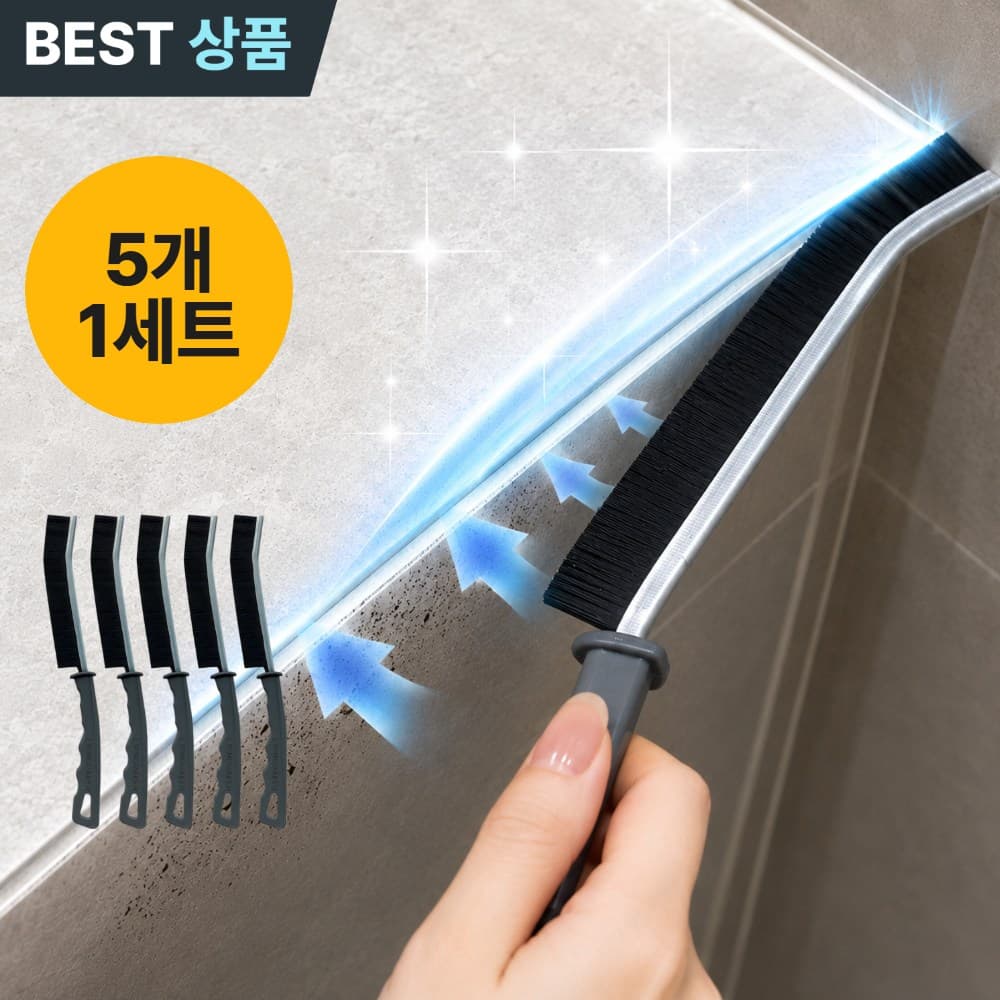 라르본 초슬림 욕실 주방 틈새 청소솔 5개 세트