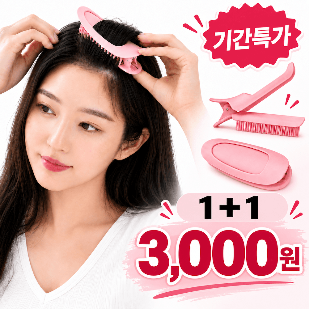 스티티 1+1 헤어 뿌리 볼륨 집게 앞머리 정수리 헤어롤