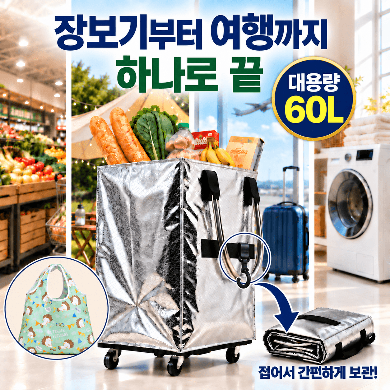 끌어바바 대용량 60L 다용도 접이식 롤링카트 장바구니 여행용 캐리어백(딥그린)