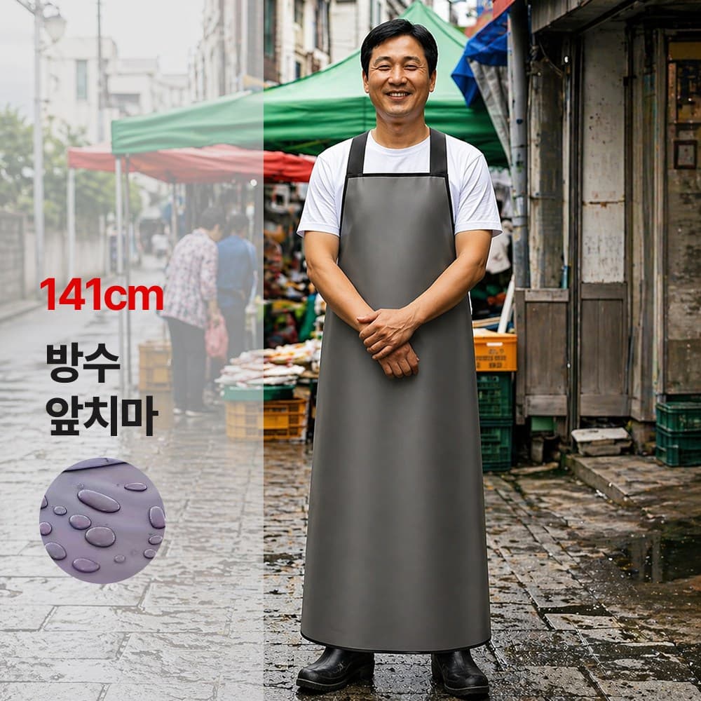 아루노 방수앞치마 주방 미용실 141CM