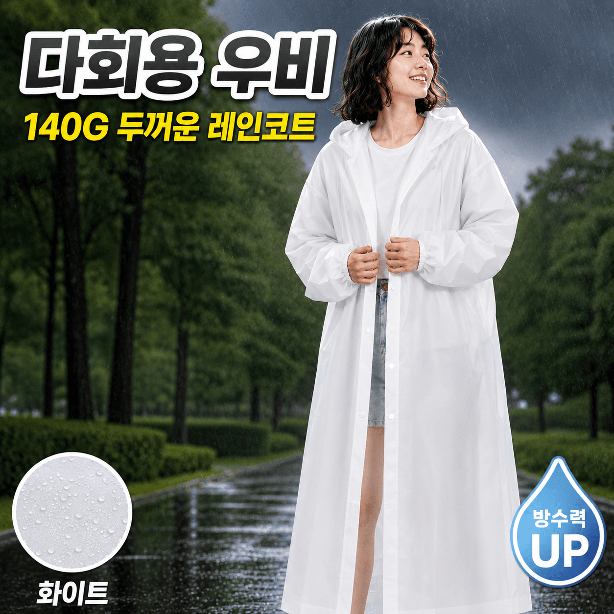 비옷 여행용 남자 여성 우비