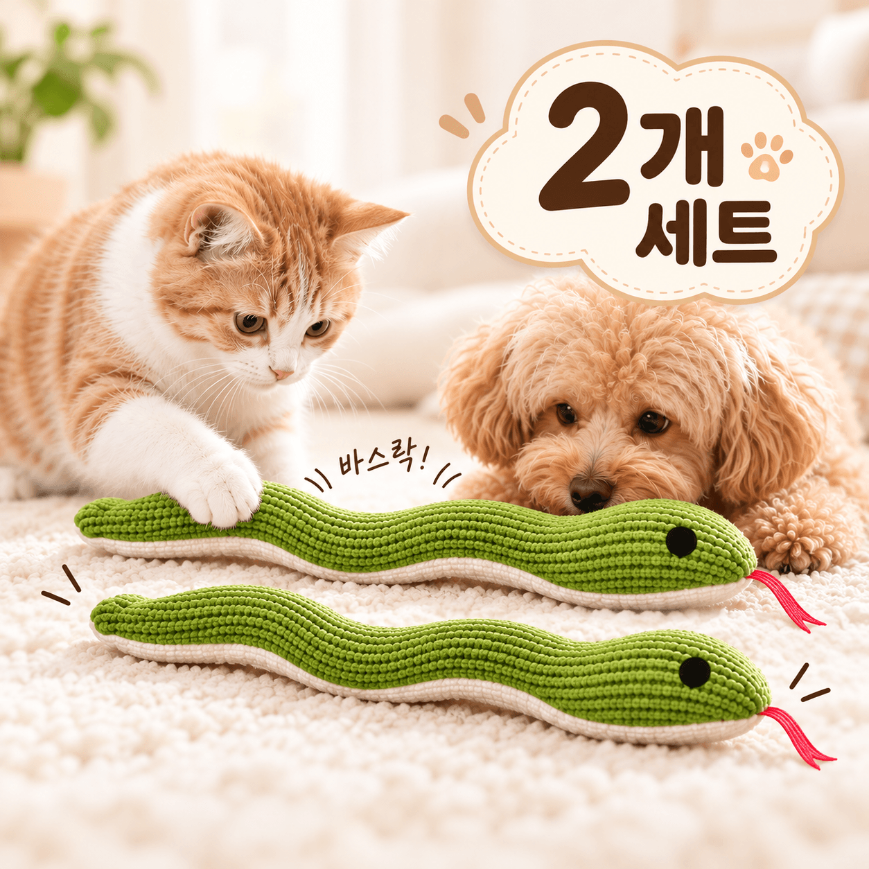 고양이 강아지 바스락 혼자놀기 소리나는 애착인형 뱀 장난감