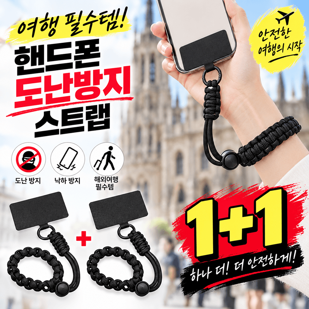 도난방지 휴대폰 손목 스트랩