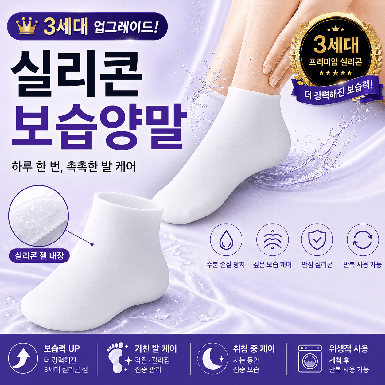 보구잠 올실리콘 각질케어 보습양말 1+1
