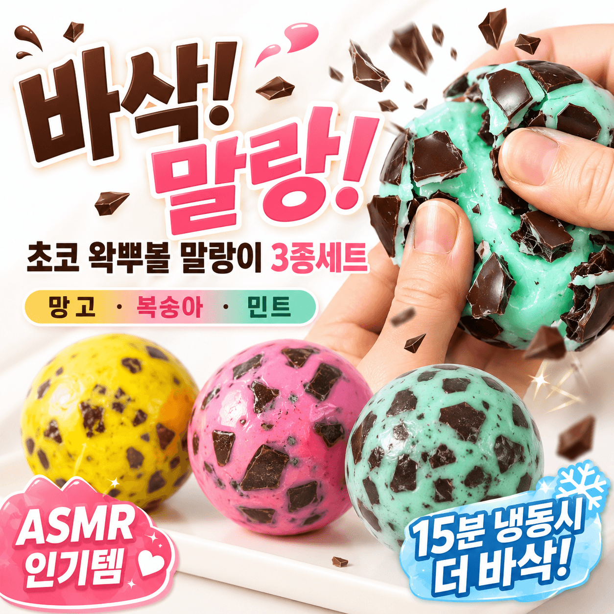 다금샵 3종세트 초코 왁뿌볼 말랑이 왁스뿌시기
