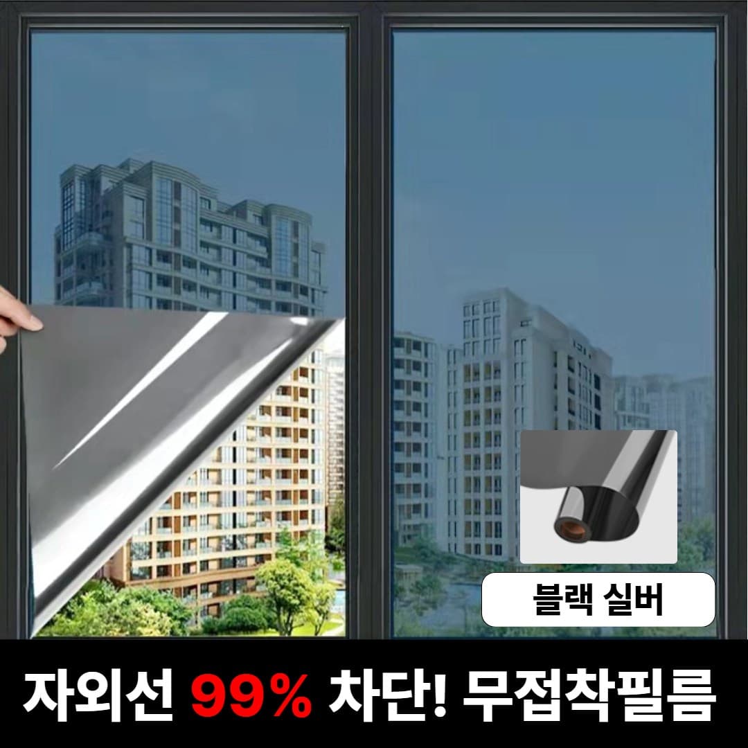 맥맨 무접착 단열필름 사생활보호 자외선차단