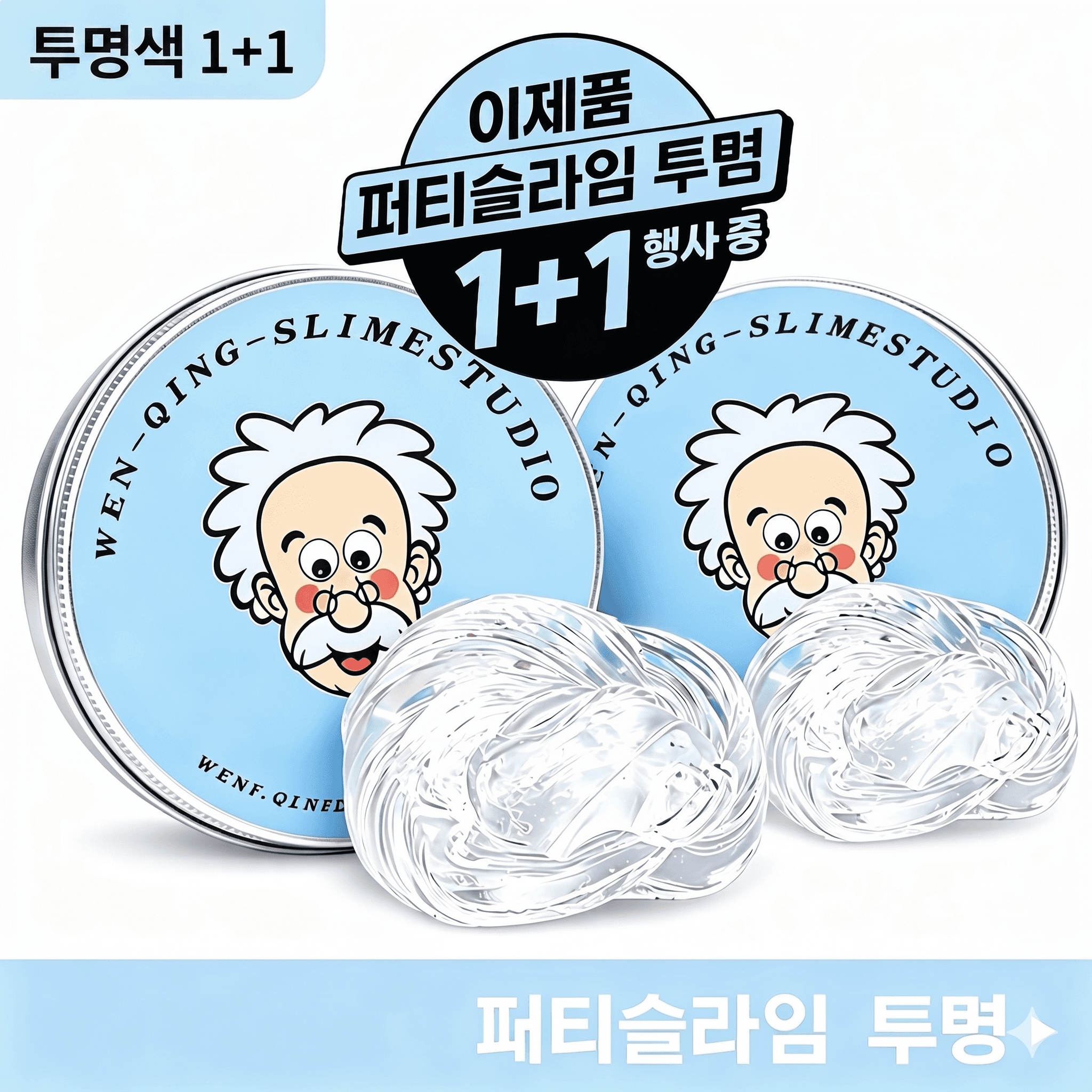 1+1 박사 퍼티 슬라임 중국 틱톡 할아버지