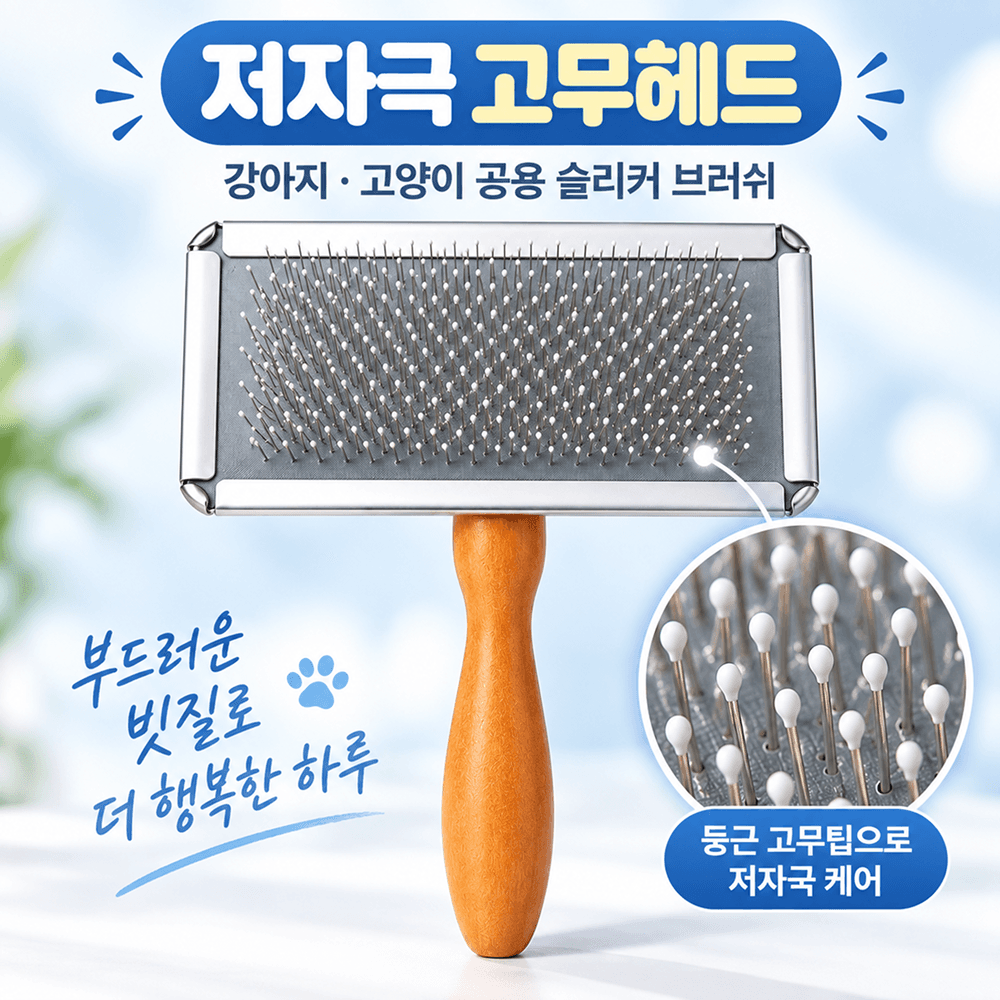 스티티 펫 강아지 고양이 고무헤드 저자극 브러쉬