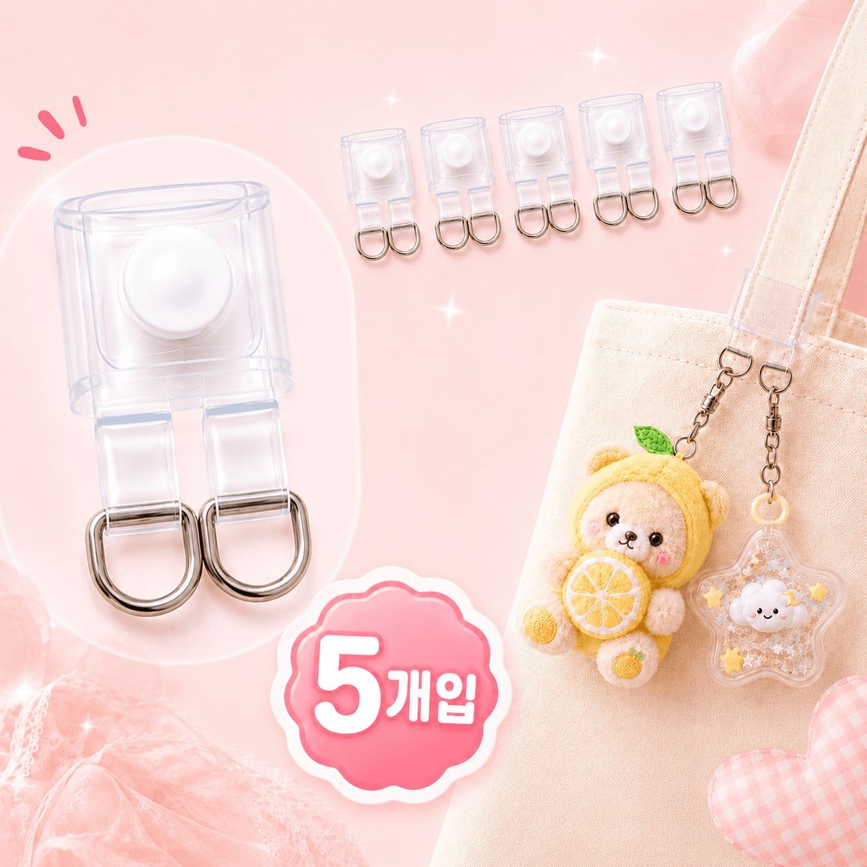 가방 키링 확장 클립 2구 가꾸 백꾸 고리 5개입