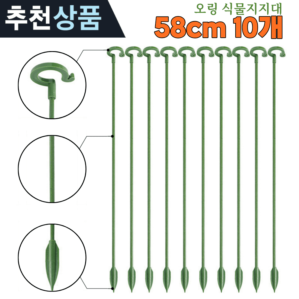 원예 화초고정 줄기 지주대 화분 식물 오링 지지대 58cm