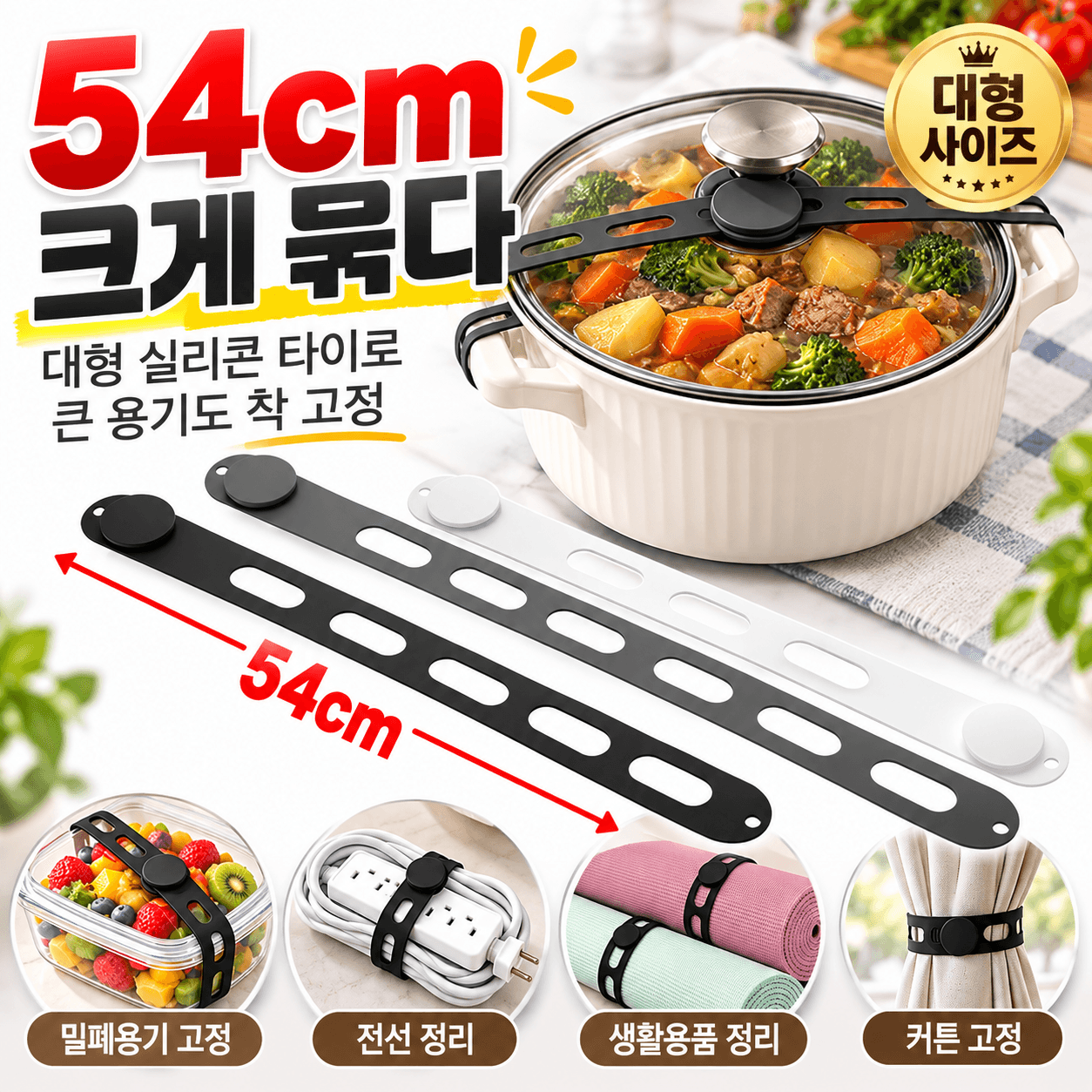 대형 실리콘 타이 다용도 반영구 정리밴드