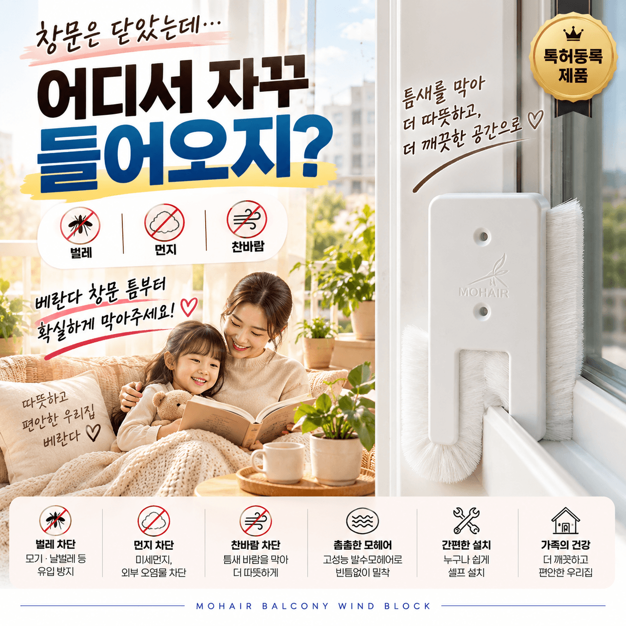 틈새막이 단열 모풍지판 벌레차단 베란다용